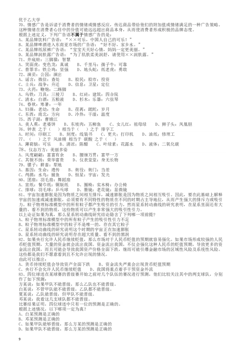 2018年421联考《行测》真题（湖南卷）_34省+国考真题_此文件夹为word版,不推荐使用_此word版为,不推荐使用_此word版为,不推荐使用_湖南公务员考试真题word版