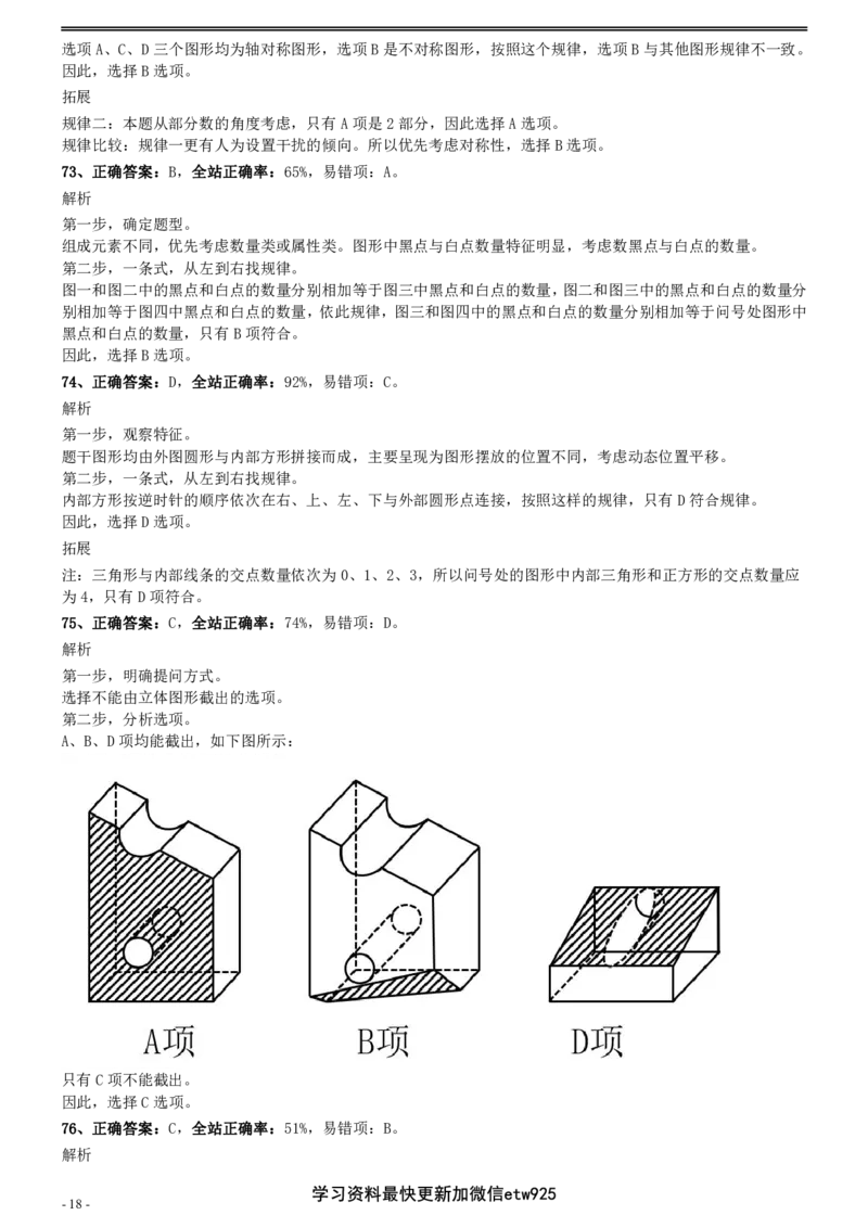 2020年0725湖南公务员考试《行测》真题参考答案及解析_34省+国考真题_34省考+国考pdf版推荐用这个版本_34省行测+申论真题pdf推荐用这个版本_湖南公务员考试真题pdf版