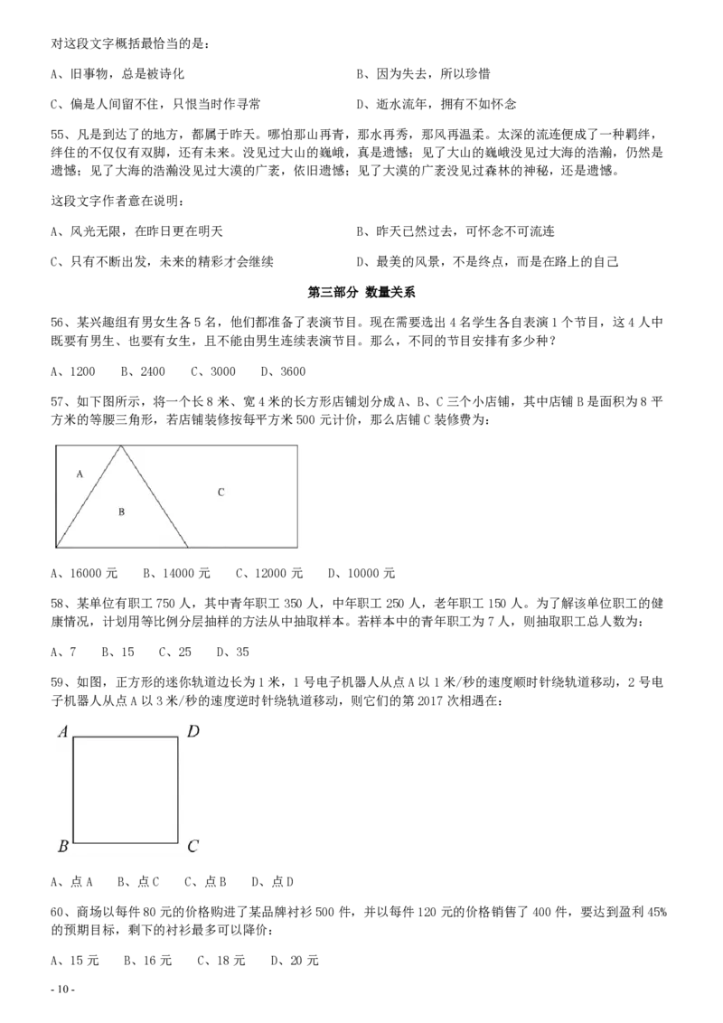 2017年422公务员联考《行测》真题（宁夏卷）_34省+国考真题_34省考+国考pdf版推荐用这个版本_34省行测+申论真题pdf推荐用这个版本_宁夏公务员考试真题&mdash;&mdash;行测10-21+23+24+25PDF版