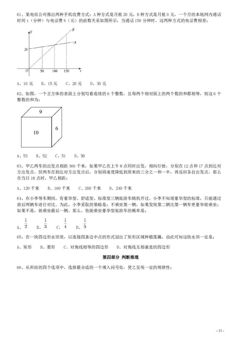 2017年422公务员联考《行测》真题（宁夏卷）_34省+国考真题_34省考+国考pdf版推荐用这个版本_34省行测+申论真题pdf推荐用这个版本_宁夏公务员考试真题&mdash;&mdash;行测10-21+23+24+25PDF版