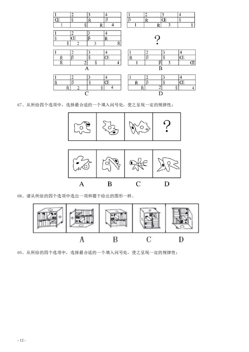 2017年422公务员联考《行测》真题（宁夏卷）_34省+国考真题_34省考+国考pdf版推荐用这个版本_34省行测+申论真题pdf推荐用这个版本_宁夏公务员考试真题&mdash;&mdash;行测10-21+23+24+25PDF版
