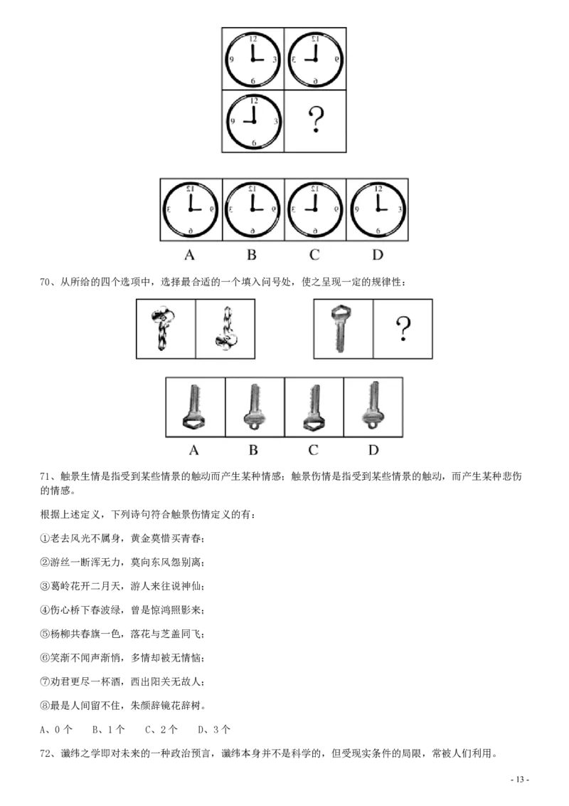 2017年422公务员联考《行测》真题（宁夏卷）_34省+国考真题_34省考+国考pdf版推荐用这个版本_34省行测+申论真题pdf推荐用这个版本_宁夏公务员考试真题&mdash;&mdash;行测10-21+23+24+25PDF版