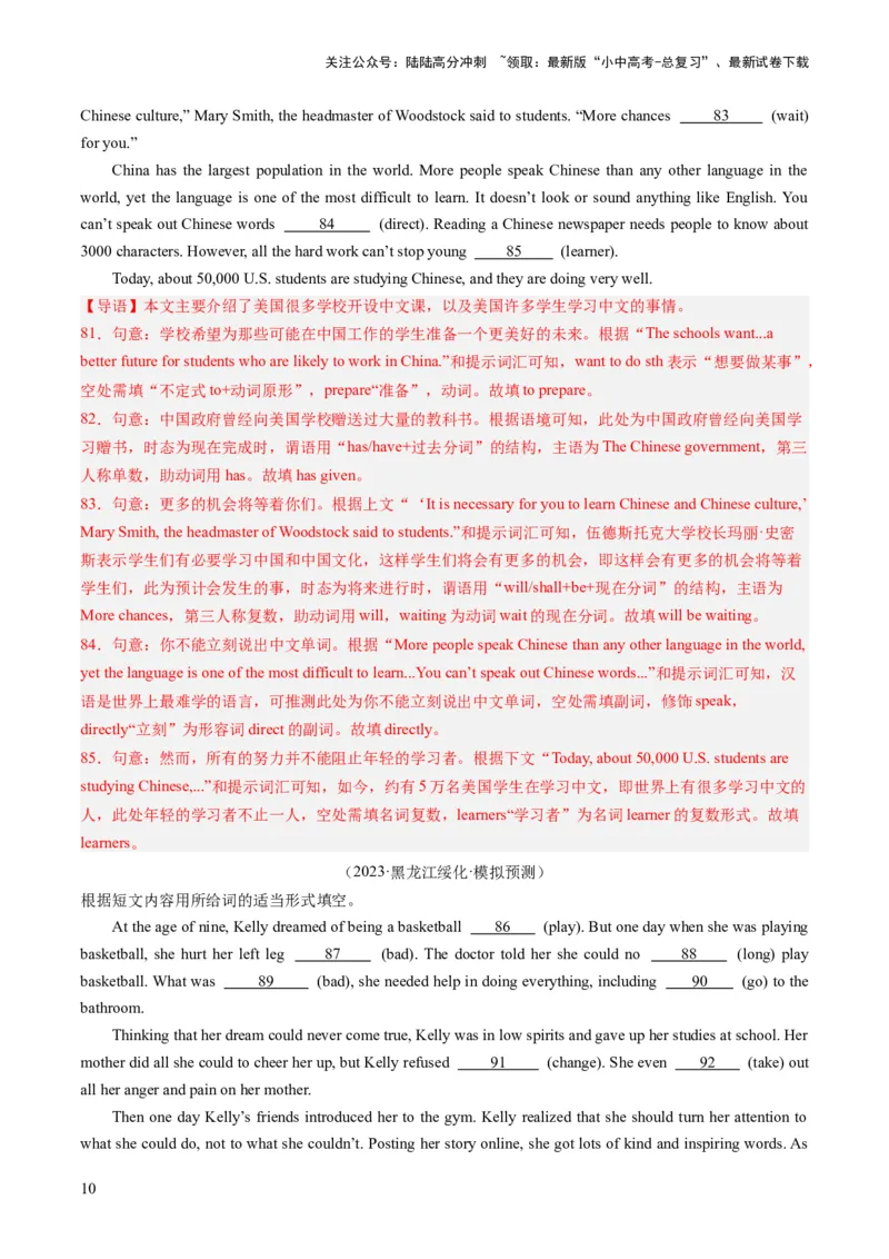 第08讲语法填空（练习）-2024年中考英语一轮复习讲练测（全国通用）（解析版）_02中考总复习（2026版更新中）_03-英语-中考总复习_2024年中考复习资料_一轮复习