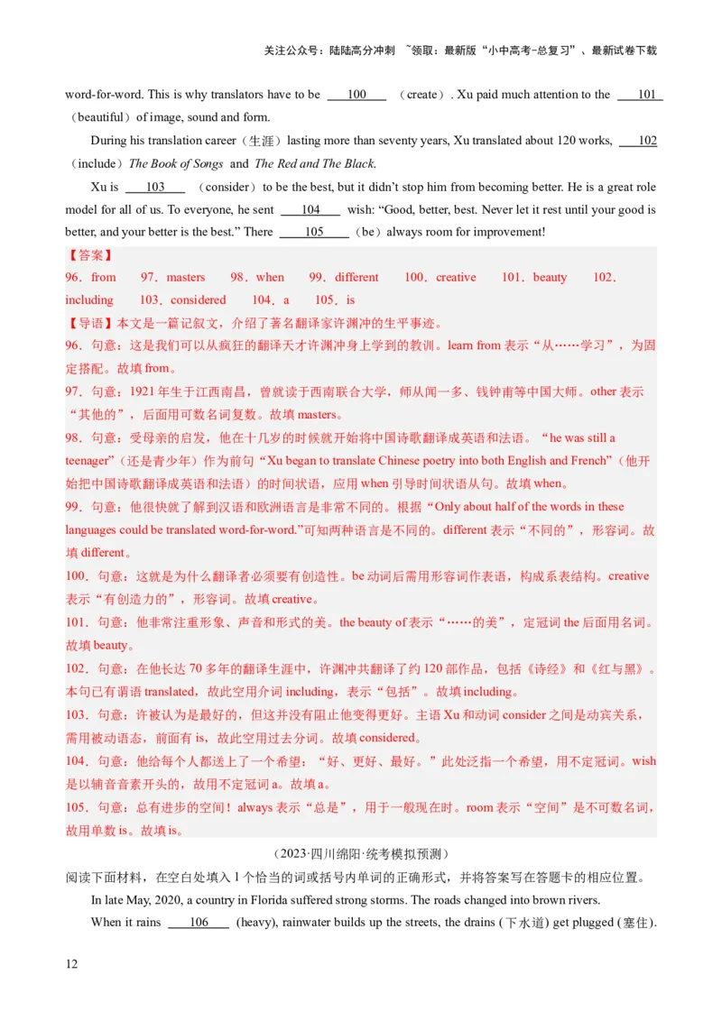 第08讲语法填空（练习）-2024年中考英语一轮复习讲练测（全国通用）（解析版）_02中考总复习（2026版更新中）_03-英语-中考总复习_2024年中考复习资料_一轮复习