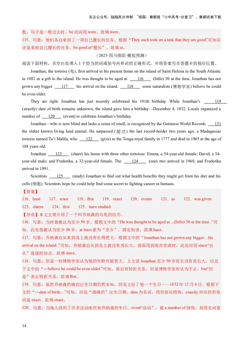 第08讲语法填空（练习）-2024年中考英语一轮复习讲练测（全国通用）（解析版）_02中考总复习（2026版更新中）_03-英语-中考总复习_2024年中考复习资料_一轮复习