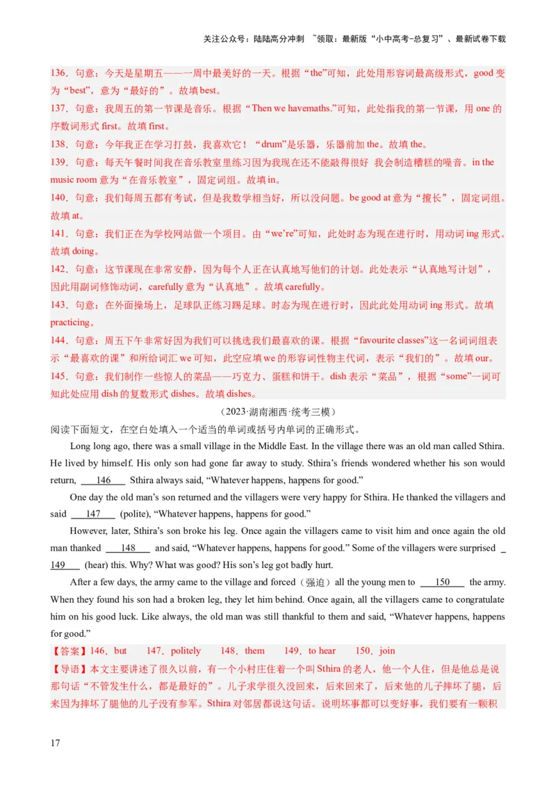 第08讲语法填空（练习）-2024年中考英语一轮复习讲练测（全国通用）（解析版）_02中考总复习（2026版更新中）_03-英语-中考总复习_2024年中考复习资料_一轮复习