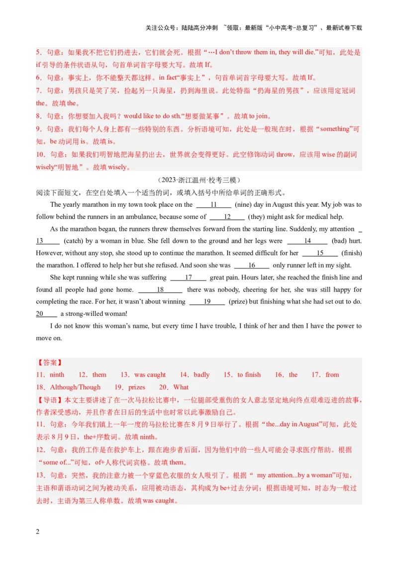 第08讲语法填空（练习）-2024年中考英语一轮复习讲练测（全国通用）（解析版）_02中考总复习（2026版更新中）_03-英语-中考总复习_2024年中考复习资料_一轮复习