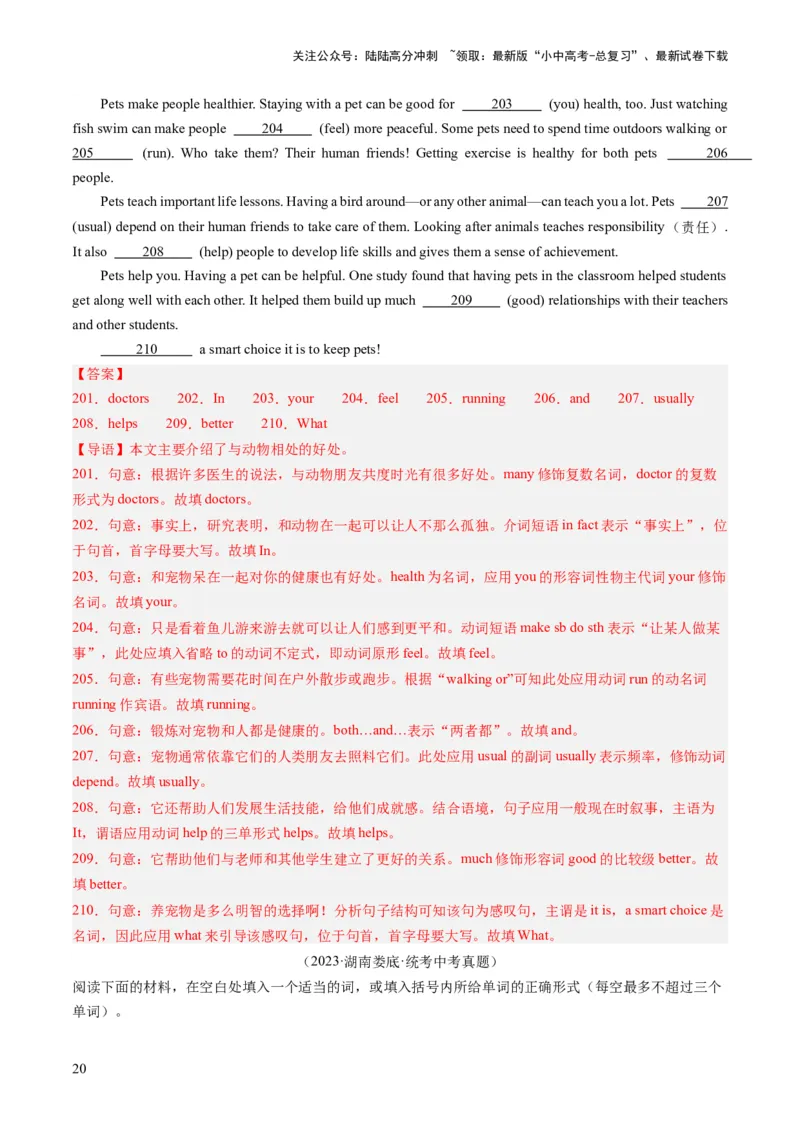 第08讲语法填空（练习）-2024年中考英语一轮复习讲练测（全国通用）（解析版）_02中考总复习（2026版更新中）_03-英语-中考总复习_2024年中考复习资料_一轮复习