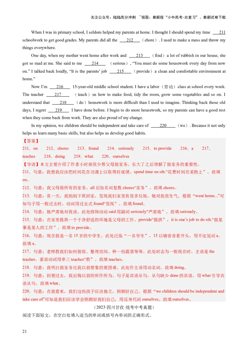 第08讲语法填空（练习）-2024年中考英语一轮复习讲练测（全国通用）（解析版）_02中考总复习（2026版更新中）_03-英语-中考总复习_2024年中考复习资料_一轮复习