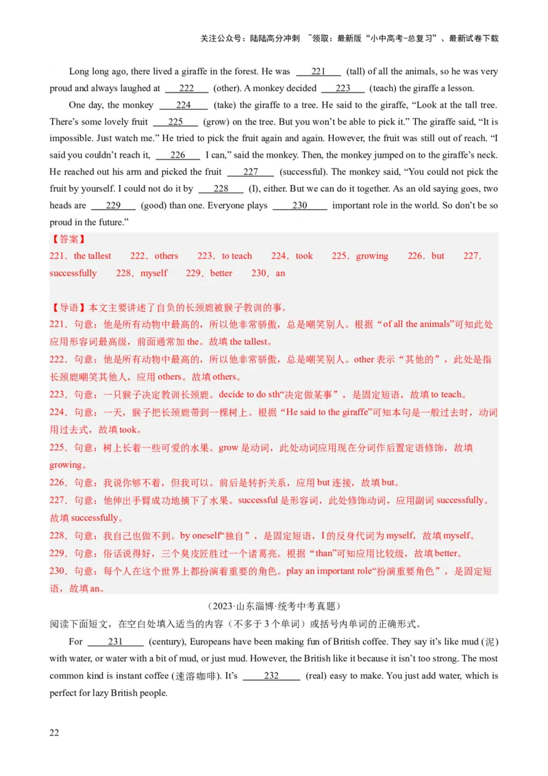 第08讲语法填空（练习）-2024年中考英语一轮复习讲练测（全国通用）（解析版）_02中考总复习（2026版更新中）_03-英语-中考总复习_2024年中考复习资料_一轮复习