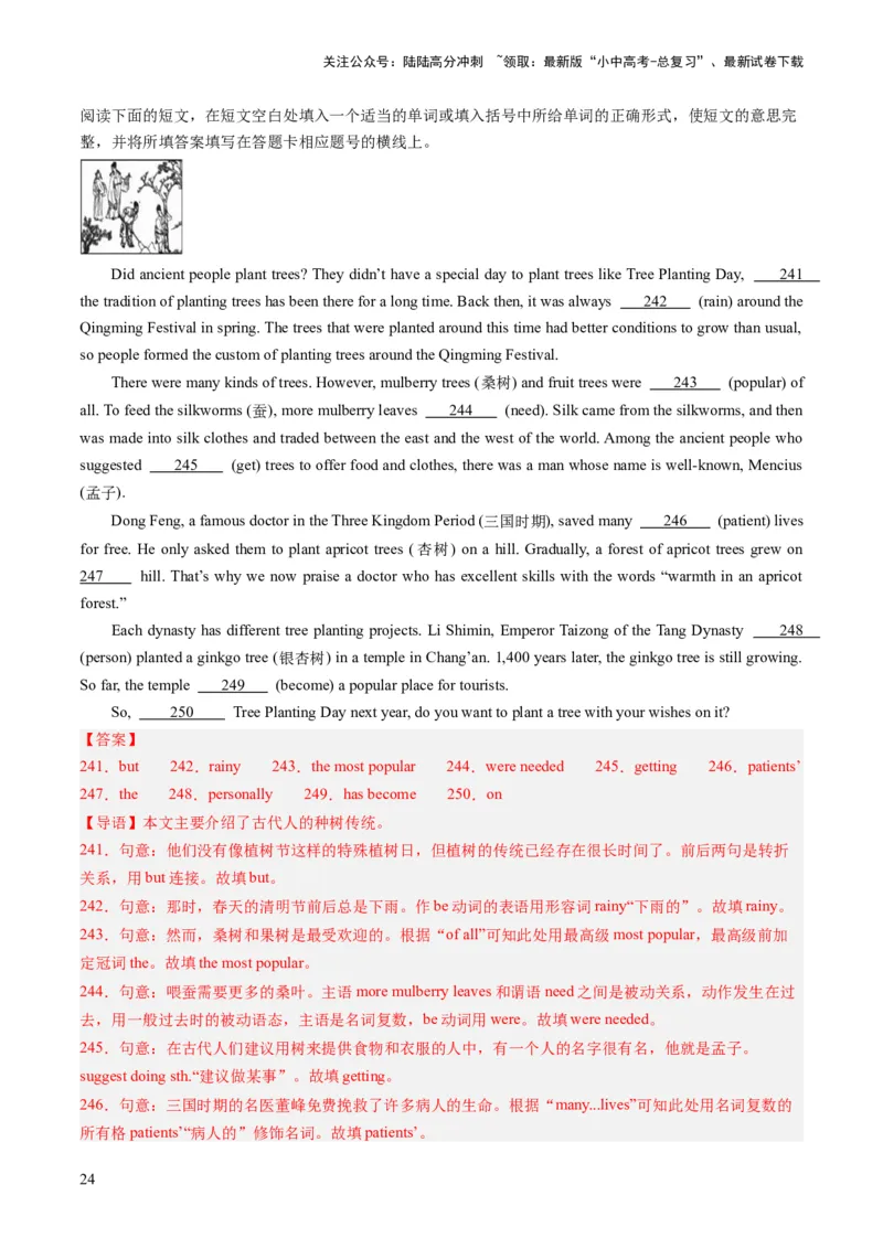 第08讲语法填空（练习）-2024年中考英语一轮复习讲练测（全国通用）（解析版）_02中考总复习（2026版更新中）_03-英语-中考总复习_2024年中考复习资料_一轮复习
