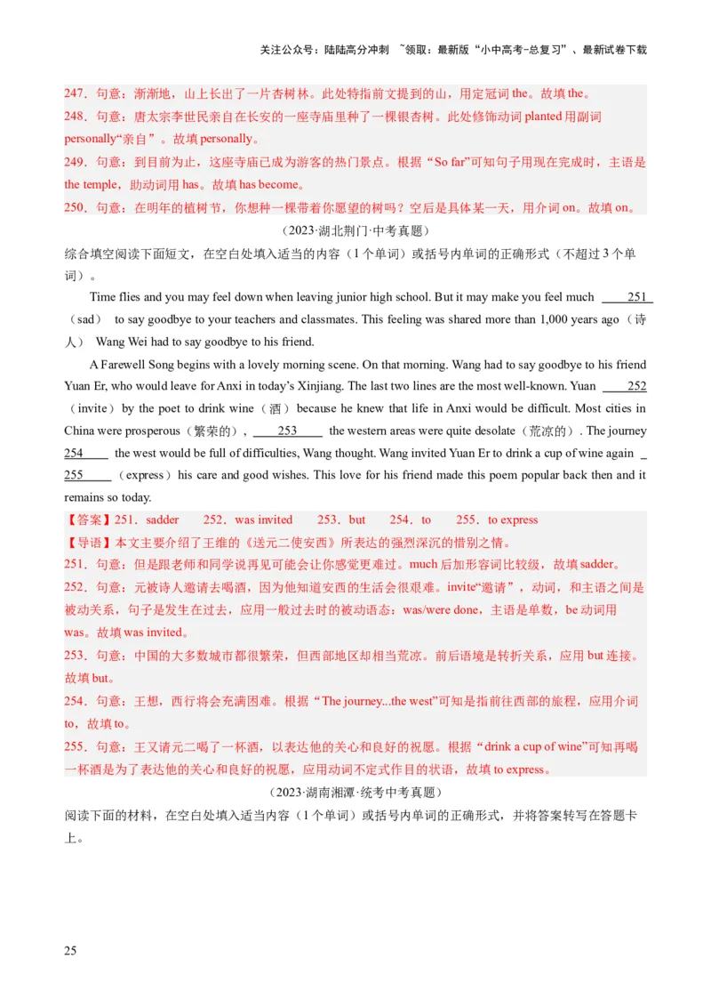 第08讲语法填空（练习）-2024年中考英语一轮复习讲练测（全国通用）（解析版）_02中考总复习（2026版更新中）_03-英语-中考总复习_2024年中考复习资料_一轮复习