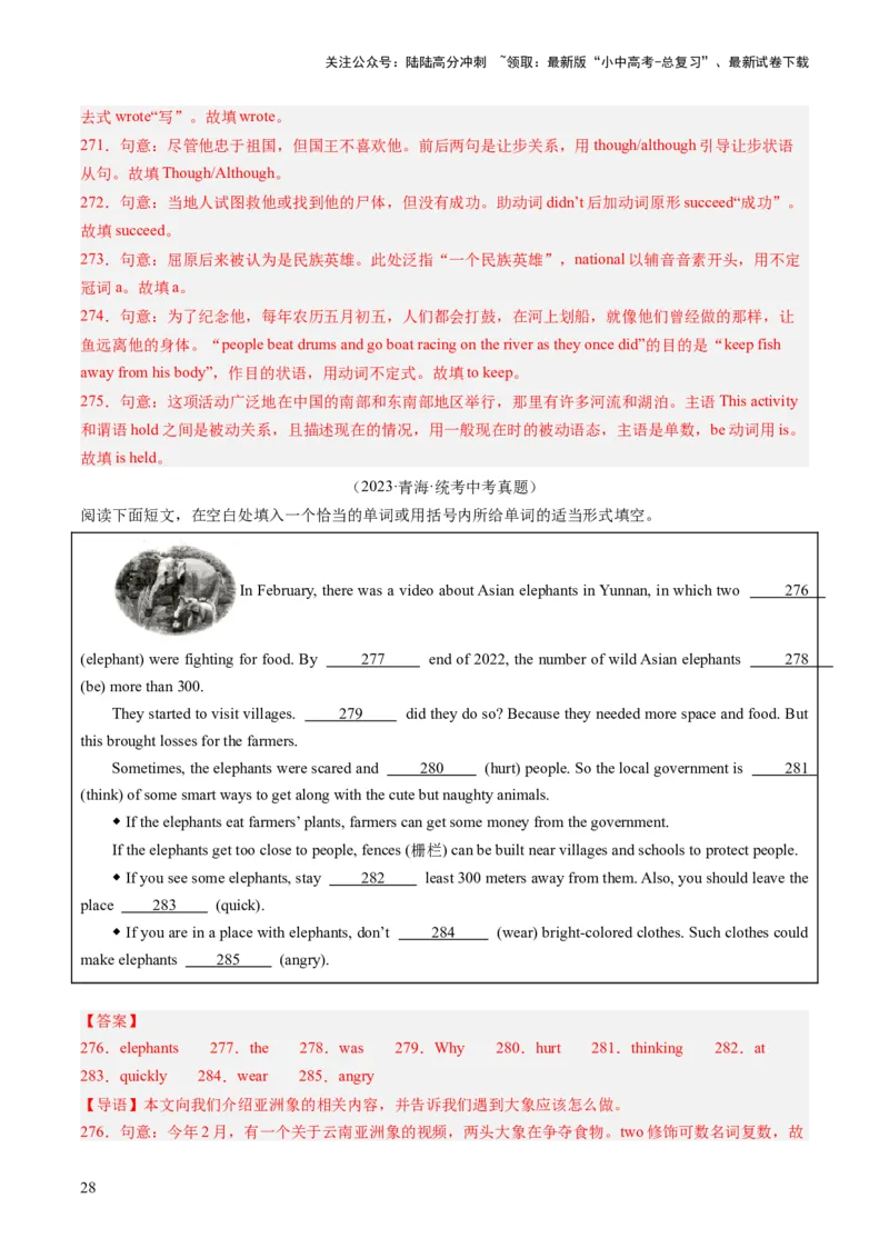 第08讲语法填空（练习）-2024年中考英语一轮复习讲练测（全国通用）（解析版）_02中考总复习（2026版更新中）_03-英语-中考总复习_2024年中考复习资料_一轮复习