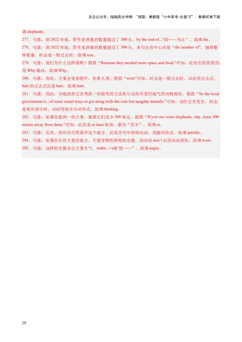 第08讲语法填空（练习）-2024年中考英语一轮复习讲练测（全国通用）（解析版）_02中考总复习（2026版更新中）_03-英语-中考总复习_2024年中考复习资料_一轮复习