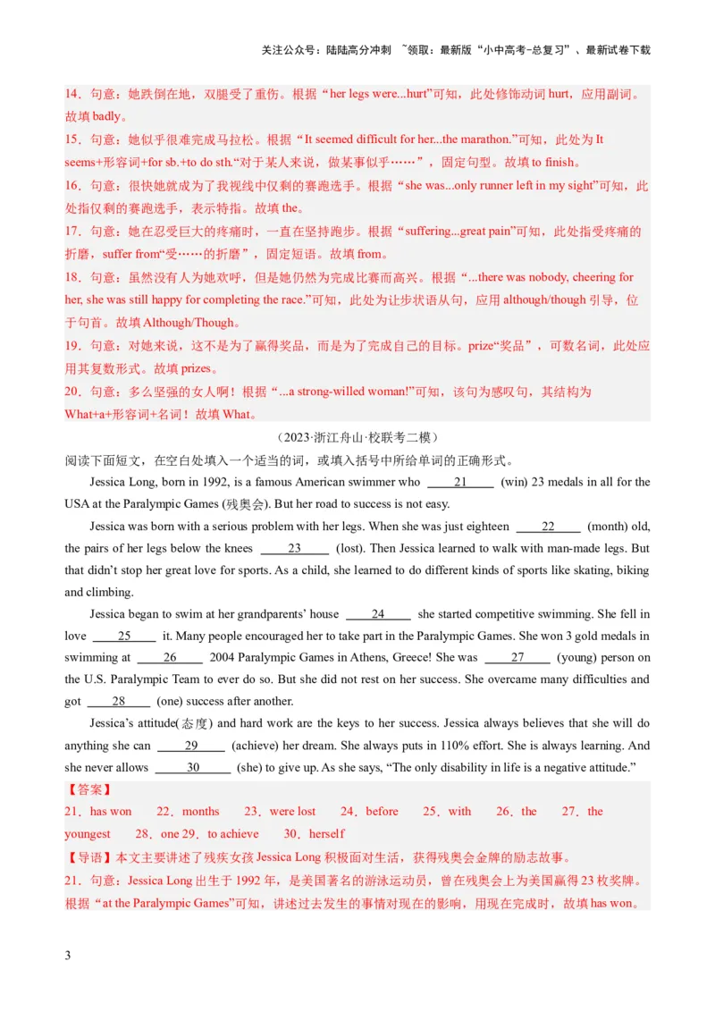 第08讲语法填空（练习）-2024年中考英语一轮复习讲练测（全国通用）（解析版）_02中考总复习（2026版更新中）_03-英语-中考总复习_2024年中考复习资料_一轮复习