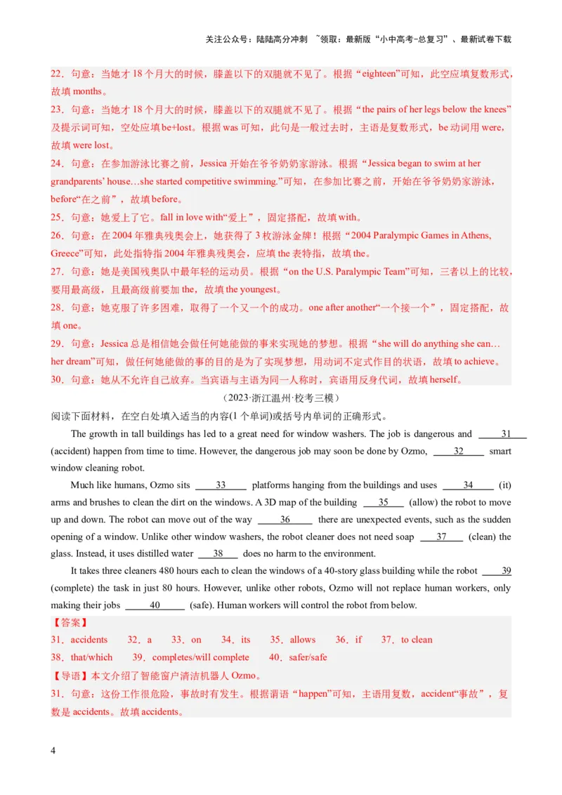 第08讲语法填空（练习）-2024年中考英语一轮复习讲练测（全国通用）（解析版）_02中考总复习（2026版更新中）_03-英语-中考总复习_2024年中考复习资料_一轮复习