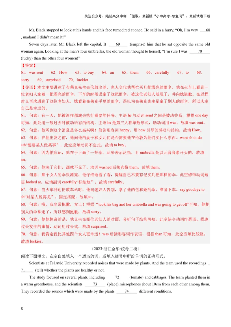 第08讲语法填空（练习）-2024年中考英语一轮复习讲练测（全国通用）（解析版）_02中考总复习（2026版更新中）_03-英语-中考总复习_2024年中考复习资料_一轮复习