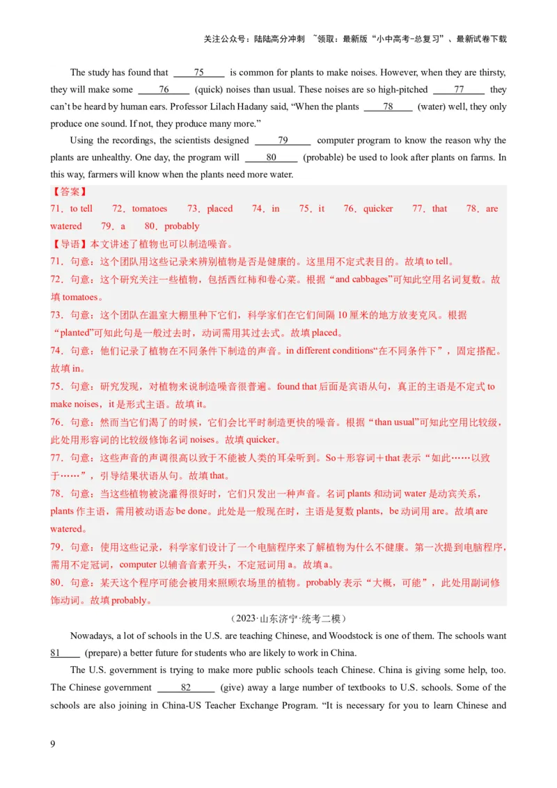 第08讲语法填空（练习）-2024年中考英语一轮复习讲练测（全国通用）（解析版）_02中考总复习（2026版更新中）_03-英语-中考总复习_2024年中考复习资料_一轮复习