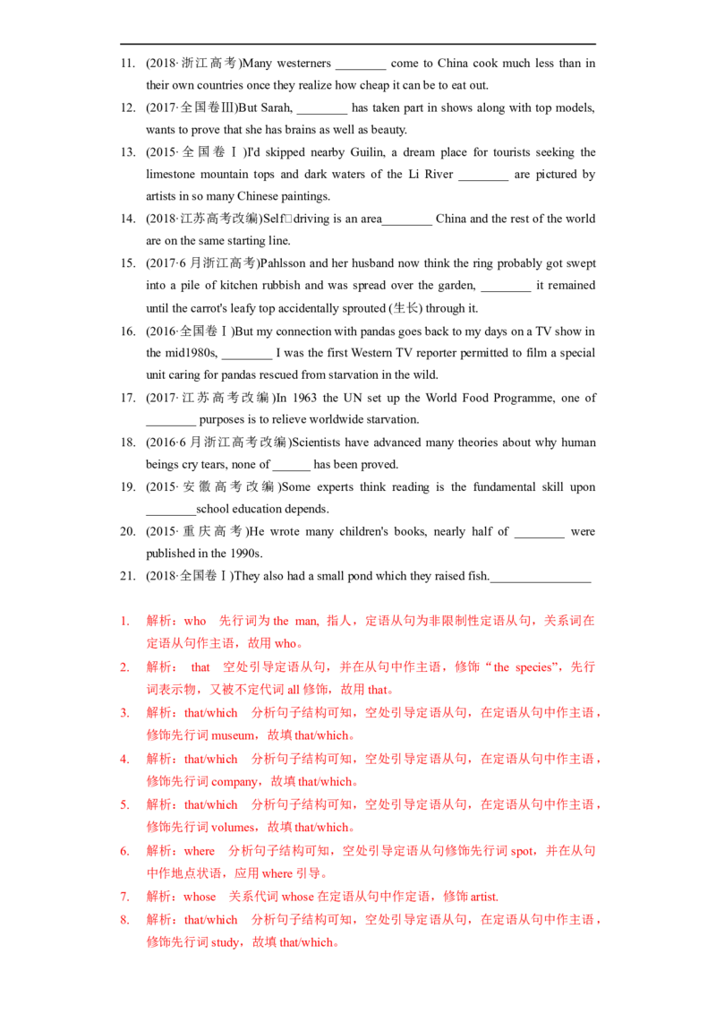 专题10(原卷版)定语从句-2023年高考英语一轮复习小题多维练（通用版）_3.2025英语总复习_赠品通用版（老高考）复习资料_一轮复习_2023年高考英语一轮复习小题多维练（全国通用）