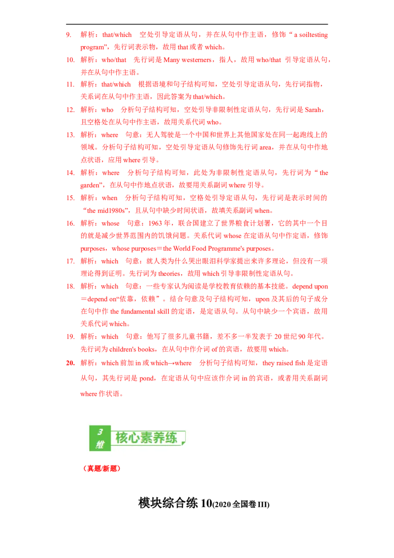 专题10(原卷版)定语从句-2023年高考英语一轮复习小题多维练（通用版）_3.2025英语总复习_赠品通用版（老高考）复习资料_一轮复习_2023年高考英语一轮复习小题多维练（全国通用）