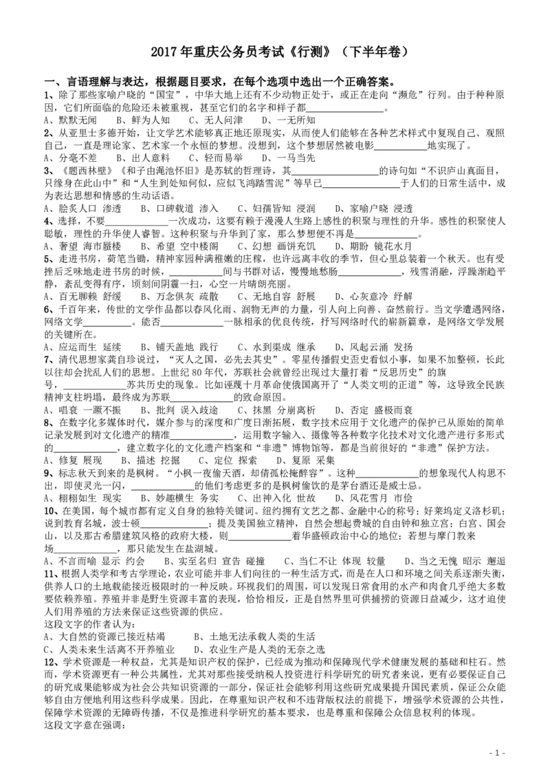 2017年重庆公务员考试《行测》真题（下半年卷）_34省+国考真题_34省考+国考pdf版推荐用这个版本_34省行测+申论真题pdf推荐用这个版本_重庆公务员考试真题pdf版_题目