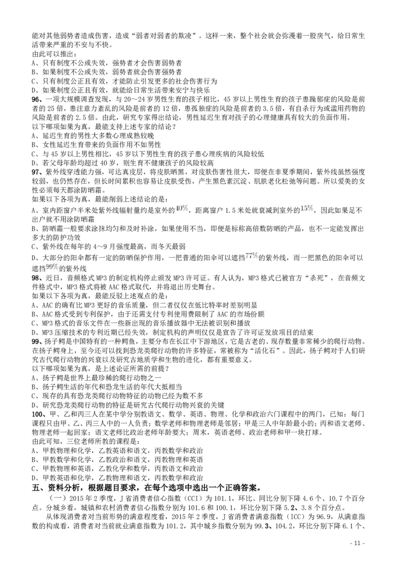 2017年重庆公务员考试《行测》真题（下半年卷）_34省+国考真题_34省考+国考pdf版推荐用这个版本_34省行测+申论真题pdf推荐用这个版本_重庆公务员考试真题pdf版_题目