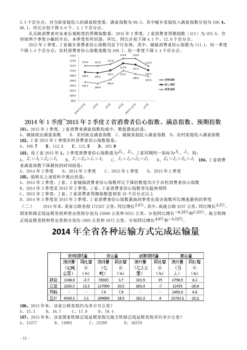 2017年重庆公务员考试《行测》真题（下半年卷）_34省+国考真题_34省考+国考pdf版推荐用这个版本_34省行测+申论真题pdf推荐用这个版本_重庆公务员考试真题pdf版_题目