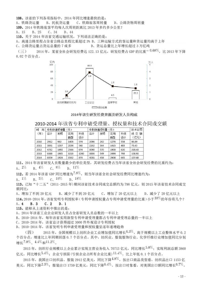 2017年重庆公务员考试《行测》真题（下半年卷）_34省+国考真题_34省考+国考pdf版推荐用这个版本_34省行测+申论真题pdf推荐用这个版本_重庆公务员考试真题pdf版_题目