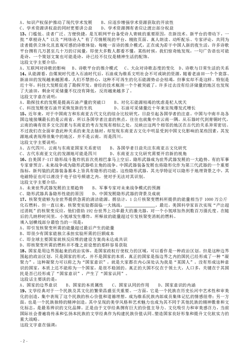 2017年重庆公务员考试《行测》真题（下半年卷）_34省+国考真题_34省考+国考pdf版推荐用这个版本_34省行测+申论真题pdf推荐用这个版本_重庆公务员考试真题pdf版_题目