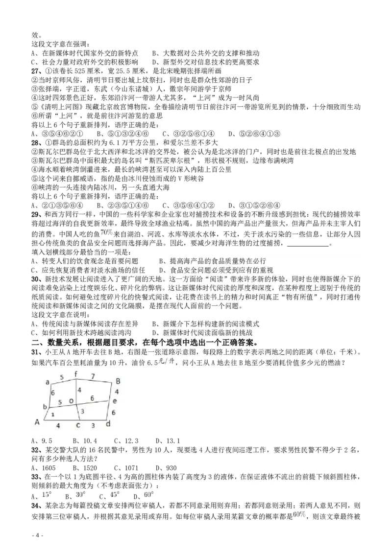 2017年重庆公务员考试《行测》真题（下半年卷）_34省+国考真题_34省考+国考pdf版推荐用这个版本_34省行测+申论真题pdf推荐用这个版本_重庆公务员考试真题pdf版_题目