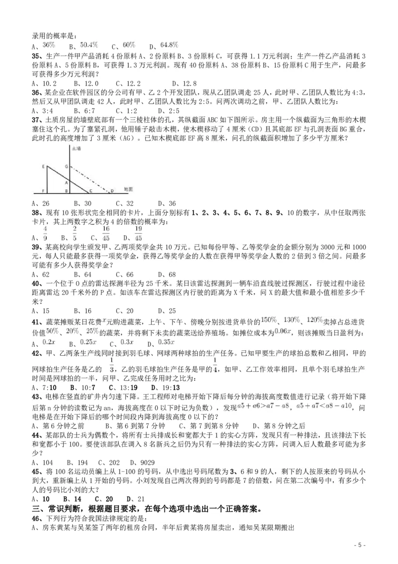 2017年重庆公务员考试《行测》真题（下半年卷）_34省+国考真题_34省考+国考pdf版推荐用这个版本_34省行测+申论真题pdf推荐用这个版本_重庆公务员考试真题pdf版_题目