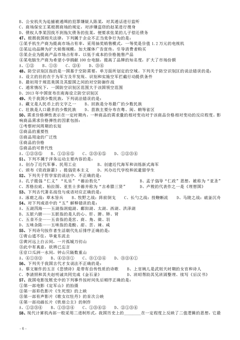 2017年重庆公务员考试《行测》真题（下半年卷）_34省+国考真题_34省考+国考pdf版推荐用这个版本_34省行测+申论真题pdf推荐用这个版本_重庆公务员考试真题pdf版_题目