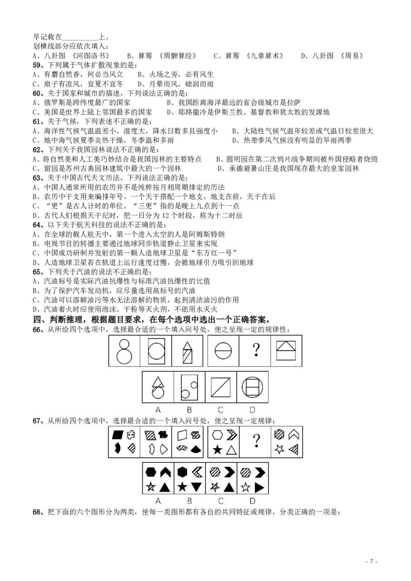 2017年重庆公务员考试《行测》真题（下半年卷）_34省+国考真题_34省考+国考pdf版推荐用这个版本_34省行测+申论真题pdf推荐用这个版本_重庆公务员考试真题pdf版_题目