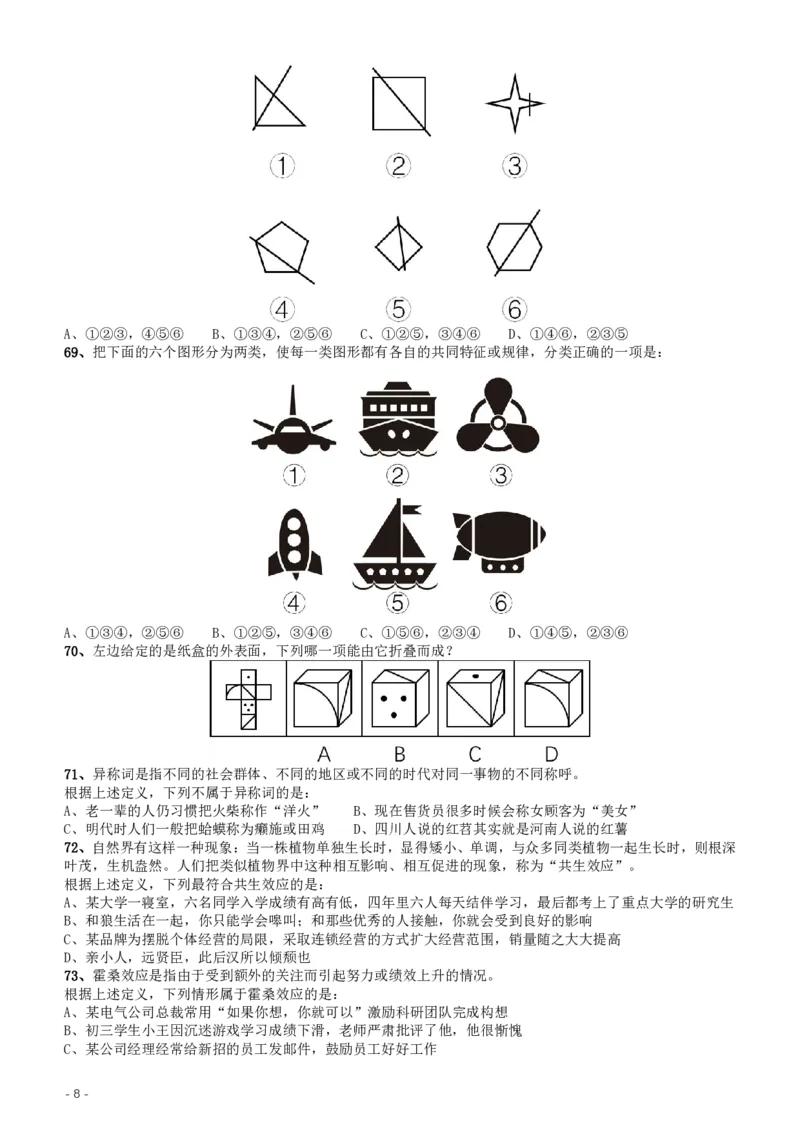 2017年重庆公务员考试《行测》真题（下半年卷）_34省+国考真题_34省考+国考pdf版推荐用这个版本_34省行测+申论真题pdf推荐用这个版本_重庆公务员考试真题pdf版_题目