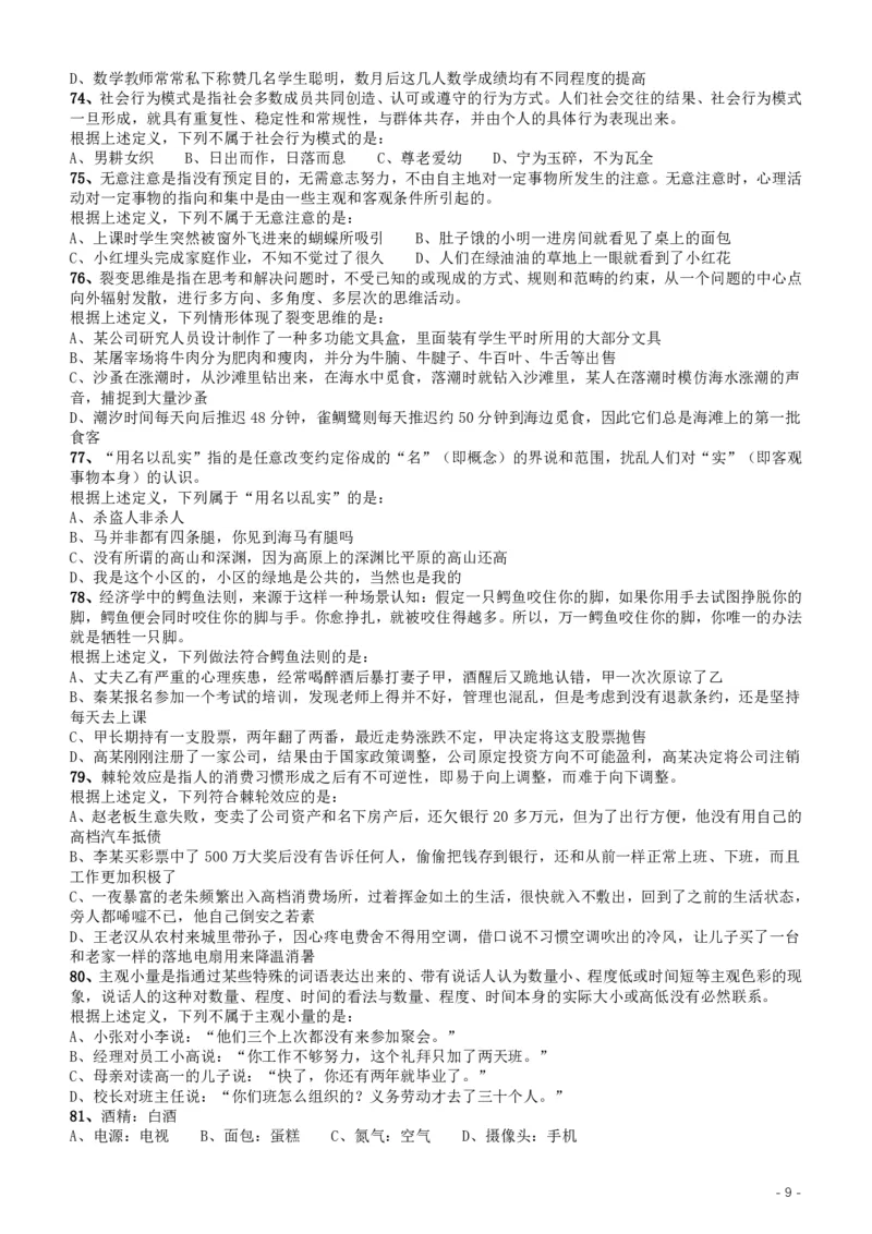 2017年重庆公务员考试《行测》真题（下半年卷）_34省+国考真题_34省考+国考pdf版推荐用这个版本_34省行测+申论真题pdf推荐用这个版本_重庆公务员考试真题pdf版_题目