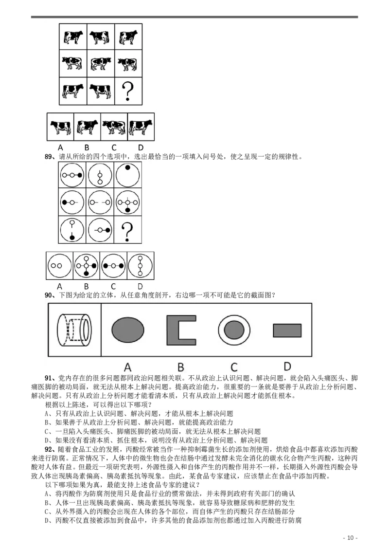 2020年江苏公务员考试《行测》真题（C类）_34省+国考真题_34省考+国考pdf版推荐用这个版本_34省行测+申论真题pdf推荐用这个版本_江苏公务员考试真题pdf版_行测题目