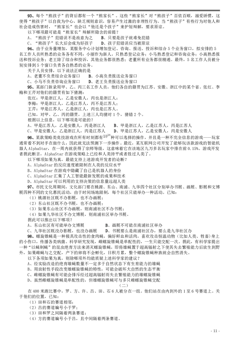 2020年江苏公务员考试《行测》真题（C类）_34省+国考真题_34省考+国考pdf版推荐用这个版本_34省行测+申论真题pdf推荐用这个版本_江苏公务员考试真题pdf版_行测题目