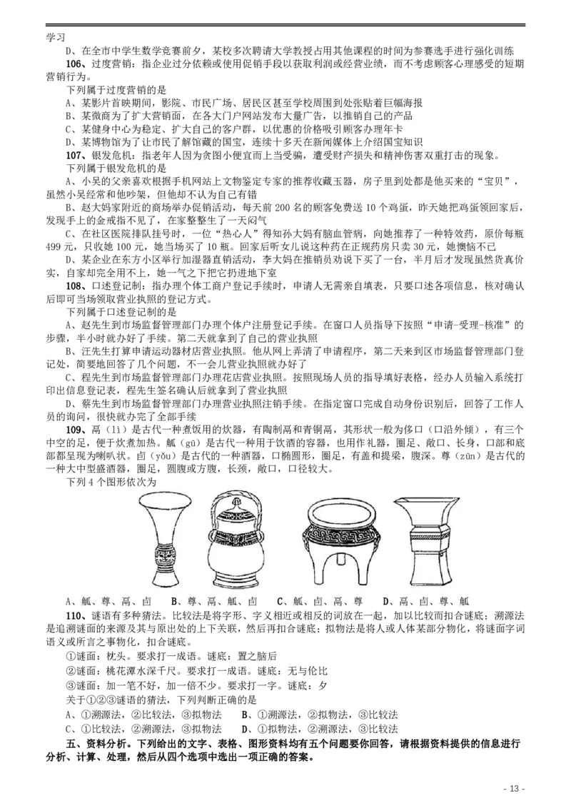 2020年江苏公务员考试《行测》真题（C类）_34省+国考真题_34省考+国考pdf版推荐用这个版本_34省行测+申论真题pdf推荐用这个版本_江苏公务员考试真题pdf版_行测题目