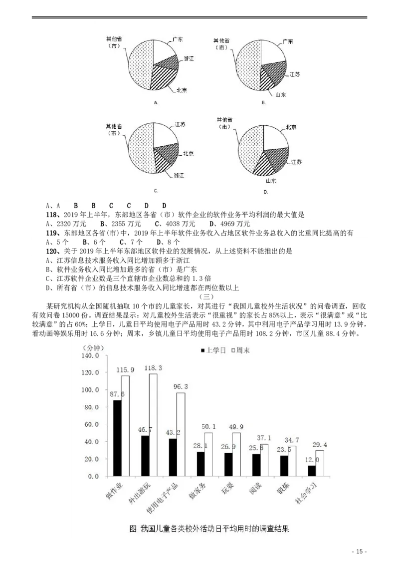 2020年江苏公务员考试《行测》真题（C类）_34省+国考真题_34省考+国考pdf版推荐用这个版本_34省行测+申论真题pdf推荐用这个版本_江苏公务员考试真题pdf版_行测题目