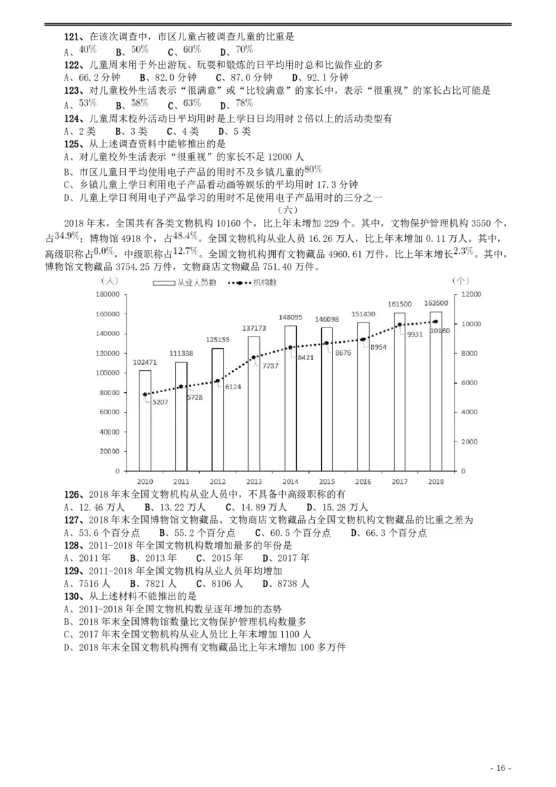 2020年江苏公务员考试《行测》真题（C类）_34省+国考真题_34省考+国考pdf版推荐用这个版本_34省行测+申论真题pdf推荐用这个版本_江苏公务员考试真题pdf版_行测题目