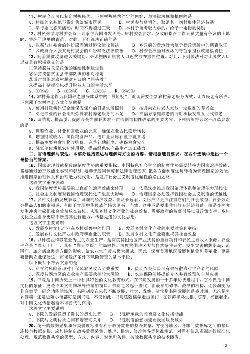 2020年江苏公务员考试《行测》真题（C类）_34省+国考真题_34省考+国考pdf版推荐用这个版本_34省行测+申论真题pdf推荐用这个版本_江苏公务员考试真题pdf版_行测题目