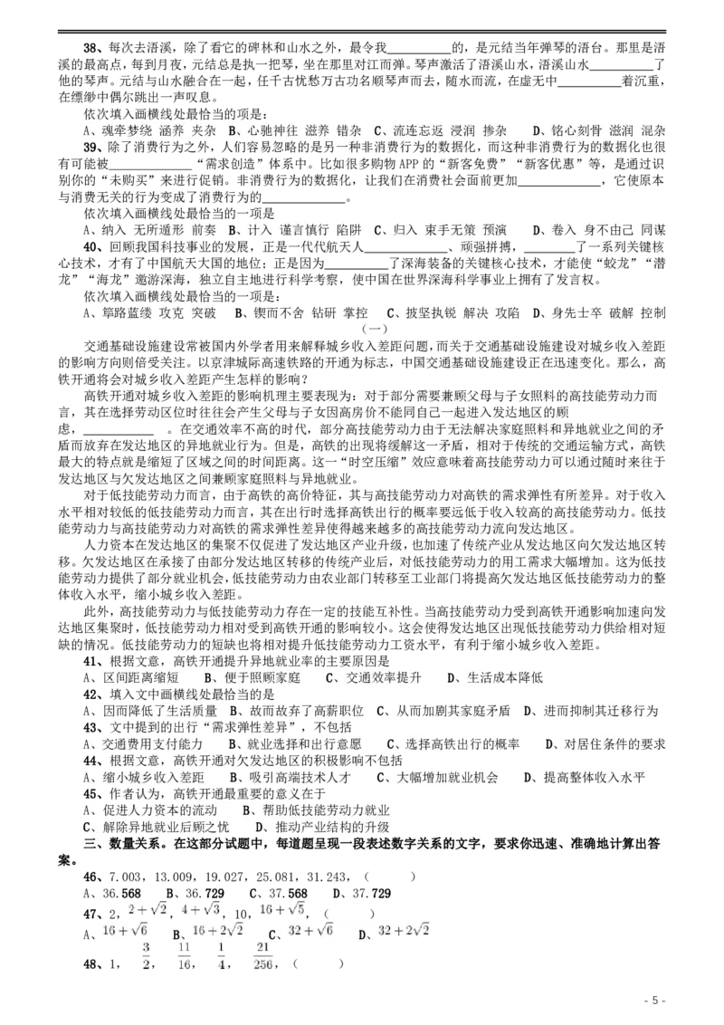 2020年江苏公务员考试《行测》真题（C类）_34省+国考真题_34省考+国考pdf版推荐用这个版本_34省行测+申论真题pdf推荐用这个版本_江苏公务员考试真题pdf版_行测题目