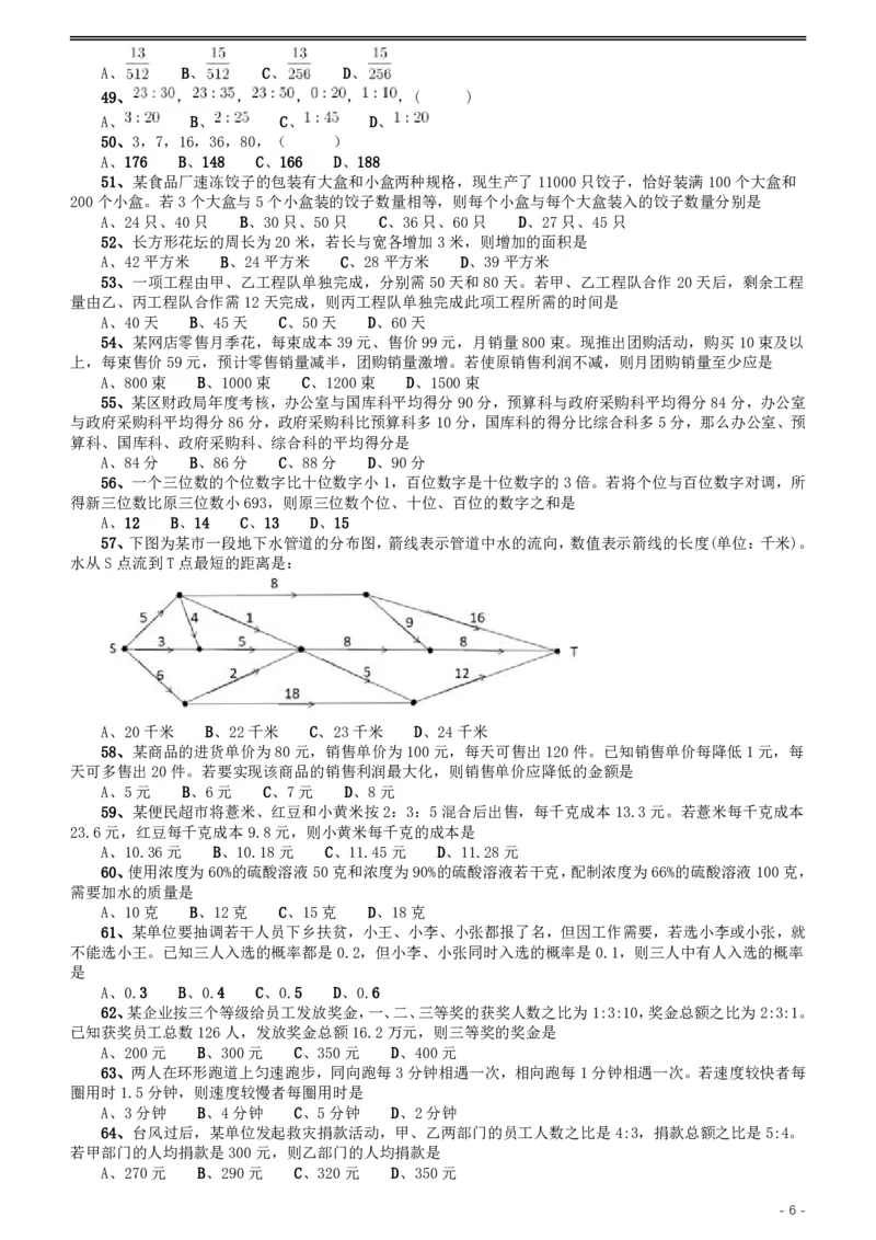 2020年江苏公务员考试《行测》真题（C类）_34省+国考真题_34省考+国考pdf版推荐用这个版本_34省行测+申论真题pdf推荐用这个版本_江苏公务员考试真题pdf版_行测题目