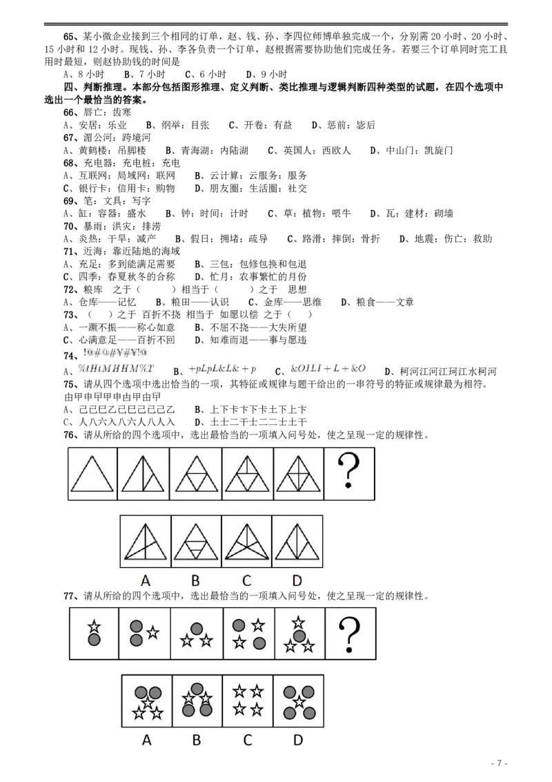 2020年江苏公务员考试《行测》真题（C类）_34省+国考真题_34省考+国考pdf版推荐用这个版本_34省行测+申论真题pdf推荐用这个版本_江苏公务员考试真题pdf版_行测题目