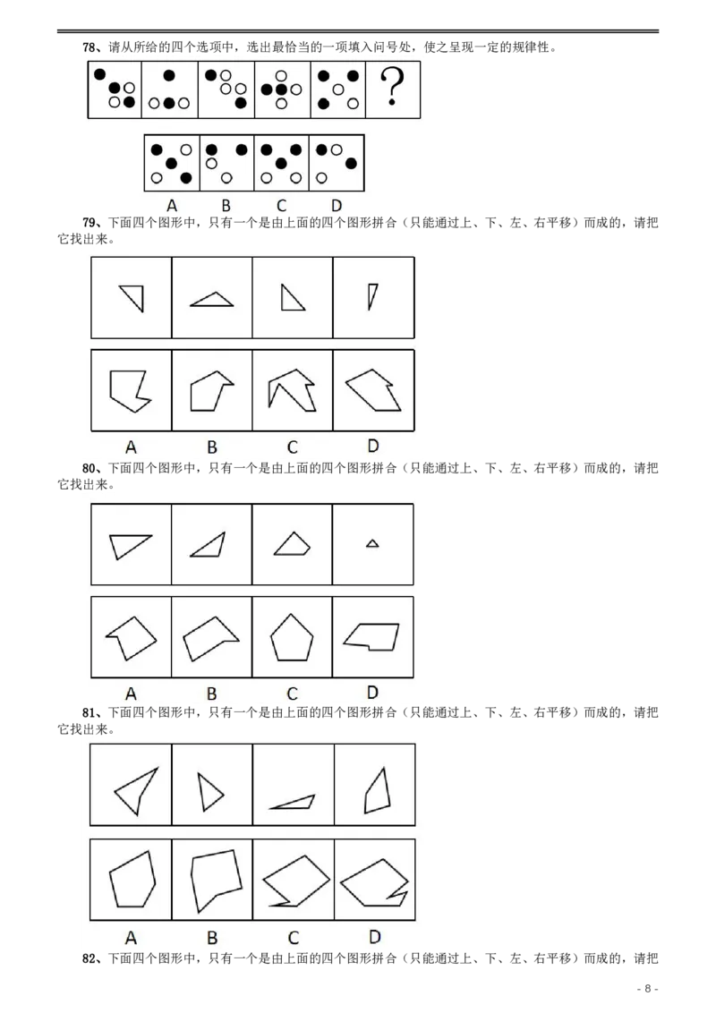 2020年江苏公务员考试《行测》真题（C类）_34省+国考真题_34省考+国考pdf版推荐用这个版本_34省行测+申论真题pdf推荐用这个版本_江苏公务员考试真题pdf版_行测题目