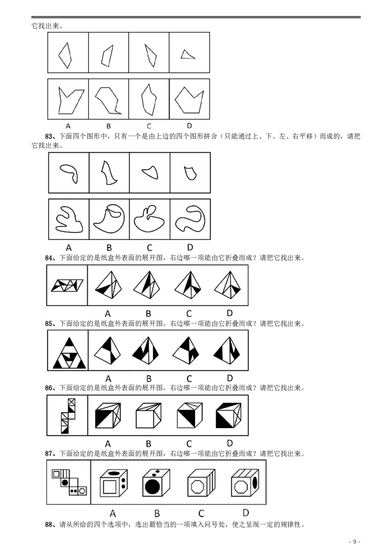 2020年江苏公务员考试《行测》真题（C类）_34省+国考真题_34省考+国考pdf版推荐用这个版本_34省行测+申论真题pdf推荐用这个版本_江苏公务员考试真题pdf版_行测题目