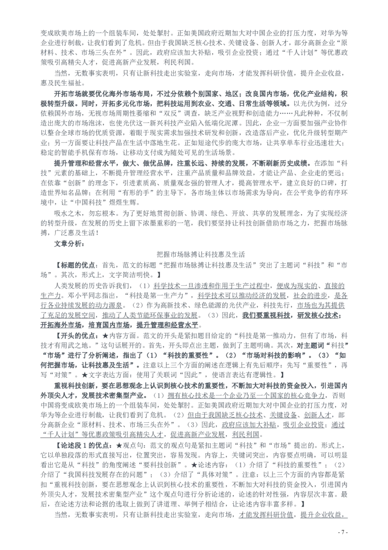 2017年422公务员联考《申论》（山东B类）及参考答案_34省+国考真题_34省考+国考pdf版推荐用这个版本_34省行测+申论真题pdf推荐用这个版本_山东公务员考试真题pdf版