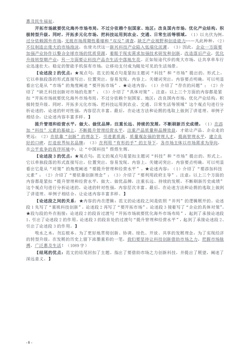 2017年422公务员联考《申论》（山东B类）及参考答案_34省+国考真题_34省考+国考pdf版推荐用这个版本_34省行测+申论真题pdf推荐用这个版本_山东公务员考试真题pdf版