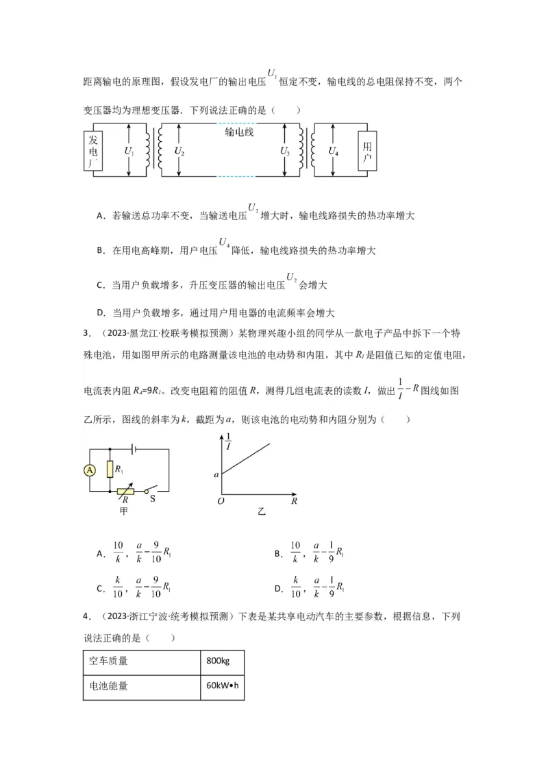 重难点11直流电路和交流电路（原卷版）_4.2025物理总复习_2024年新高考资料_3.2024专项复习_2024年高考物理热点&middot;重点&middot;难点专练（新高考专用）
