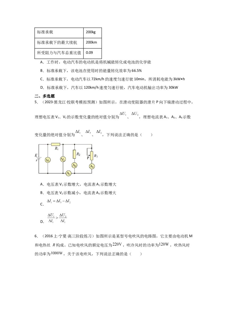 重难点11直流电路和交流电路（原卷版）_4.2025物理总复习_2024年新高考资料_3.2024专项复习_2024年高考物理热点&middot;重点&middot;难点专练（新高考专用）